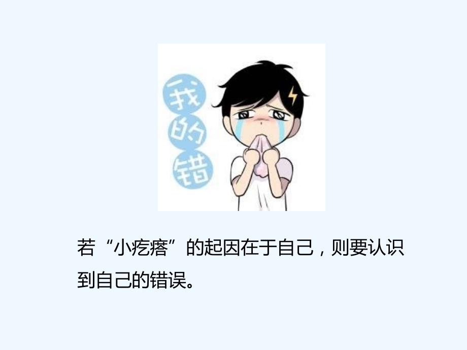 如何解开同学之间的“小疙瘩”_第3页