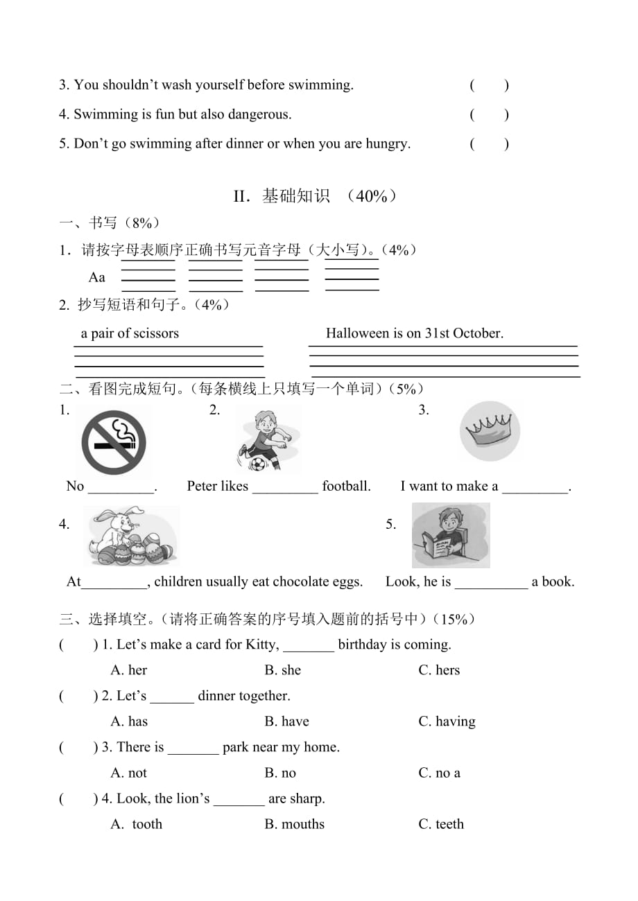 2016毕业班英语试题-1_第3页