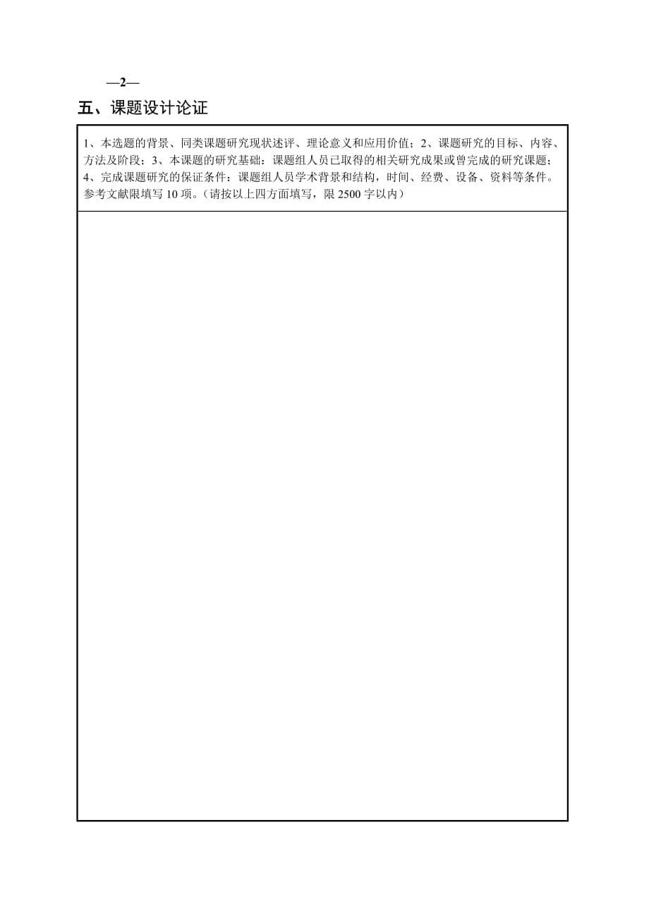 邢台市教育科学规划课题申请评审书_第5页