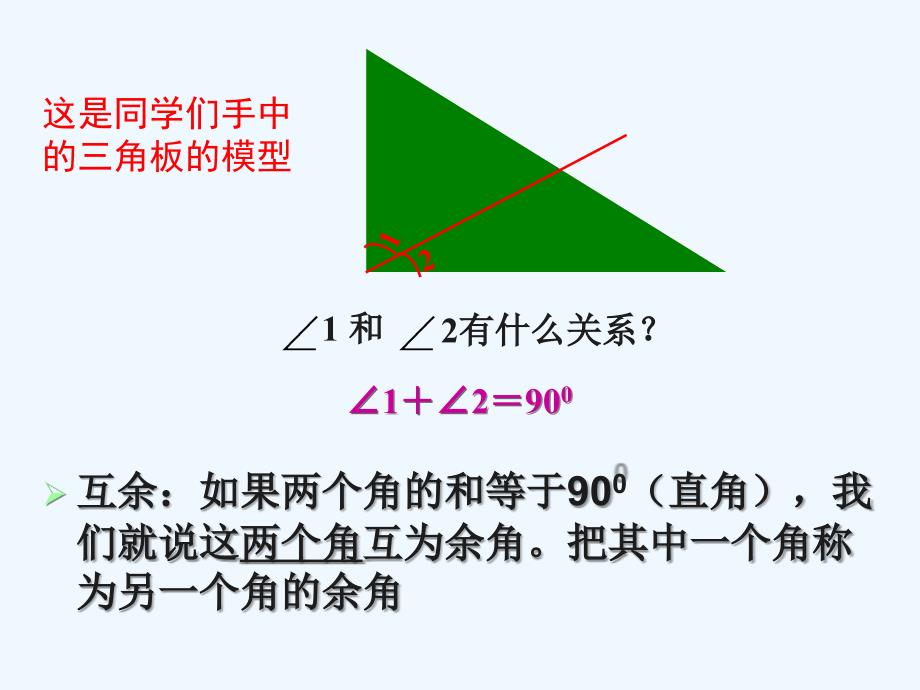 数学北师大版七年级下册对顶角余角补角_第4页