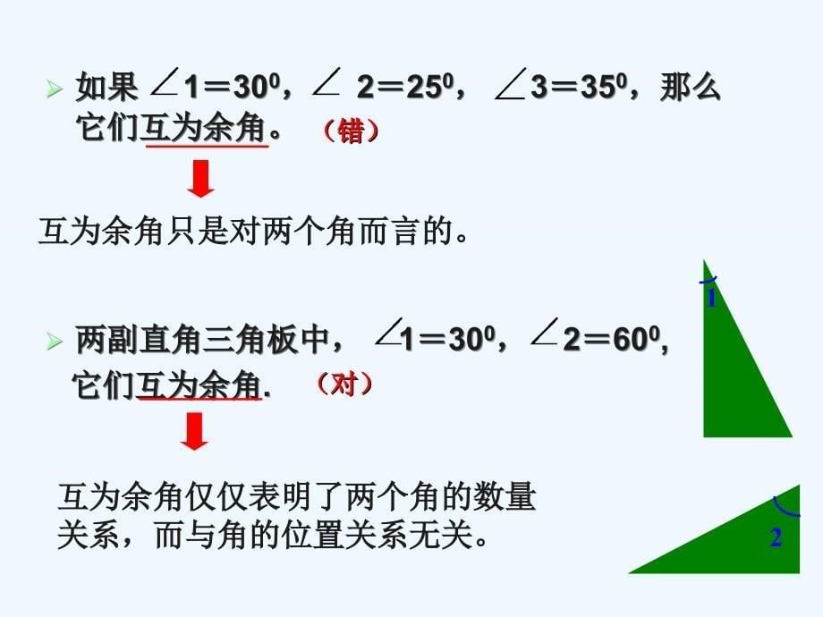 数学北师大版七年级下册对顶角余角补角_第5页