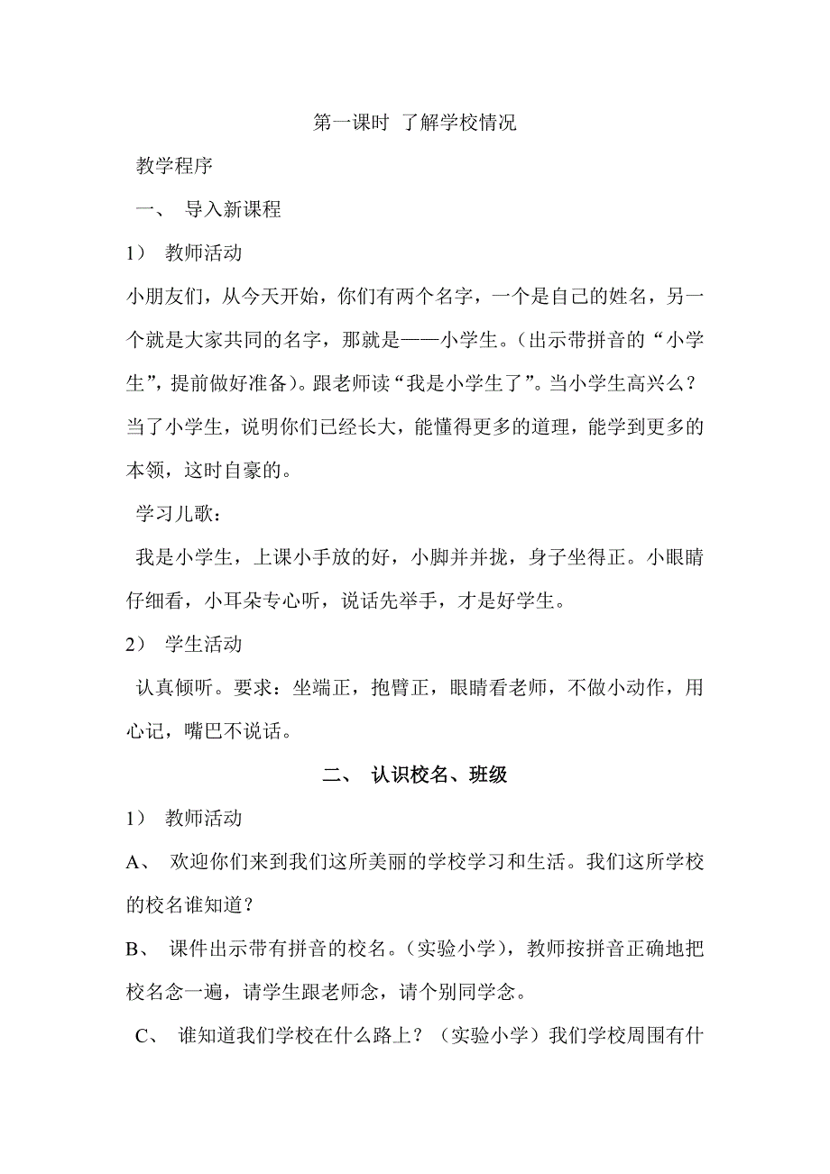 开学常规训练教案资料_第1页