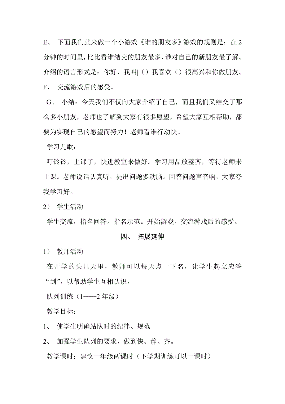 开学常规训练教案资料_第4页