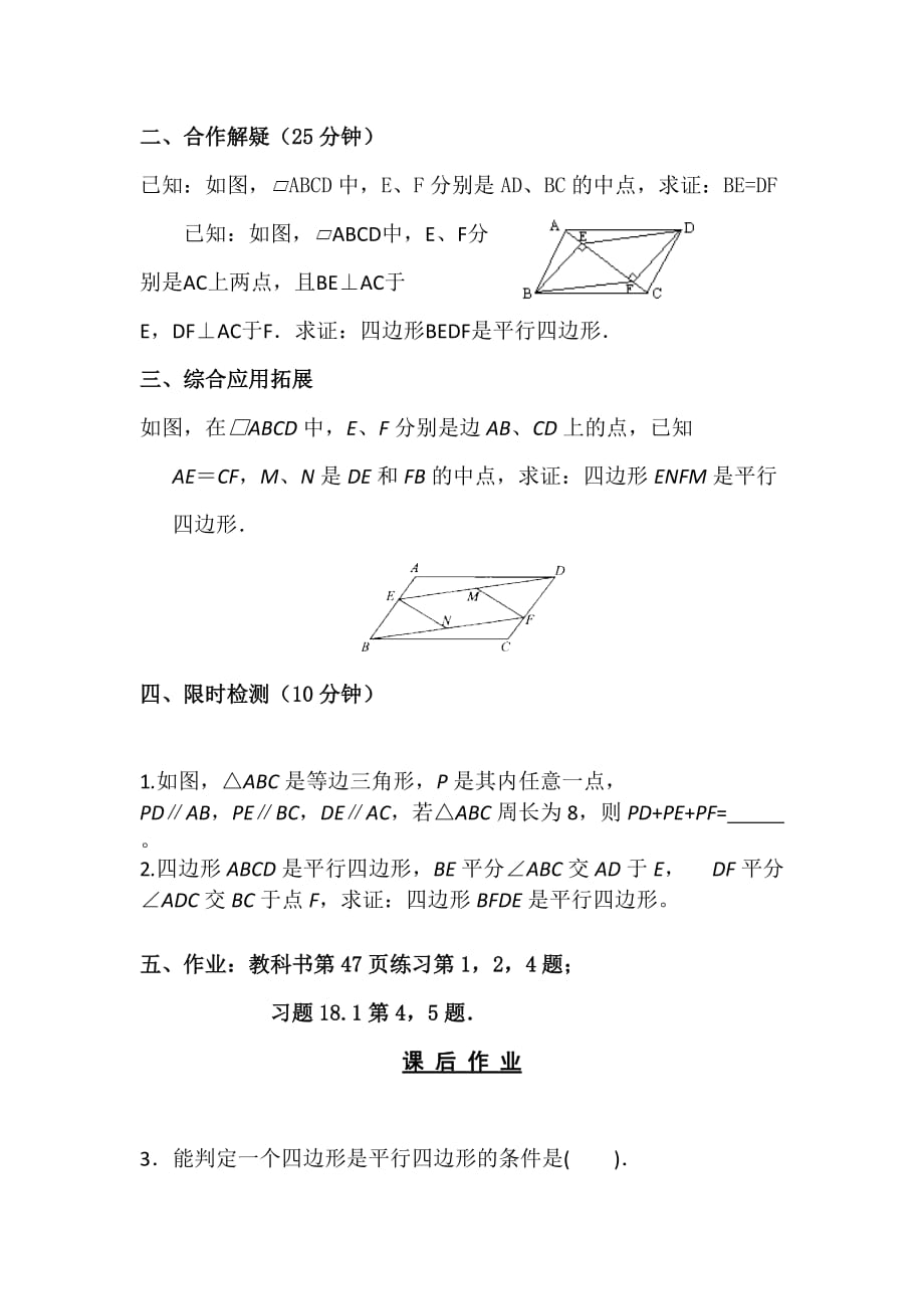 数学人教版八年级下册18.1.2平行四边形的判定第1课时_第2页