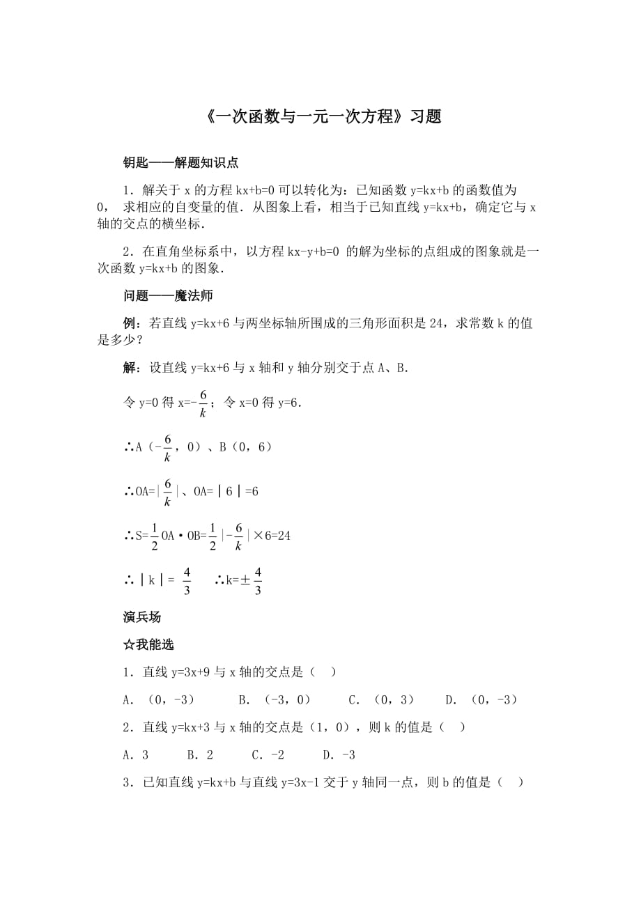 数学人教版八年级下册练习题_第1页