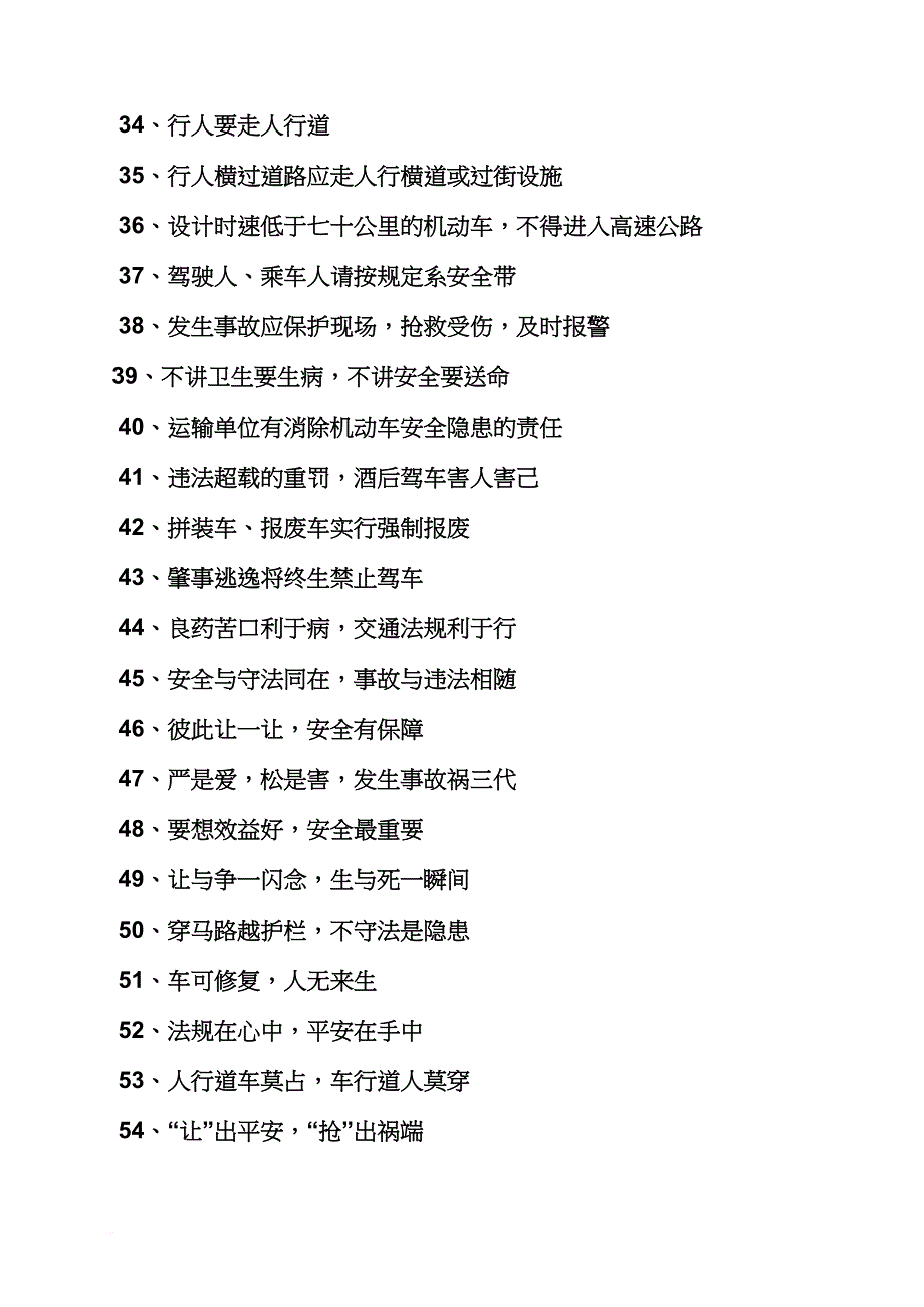 驾驶员安全警示语_第3页