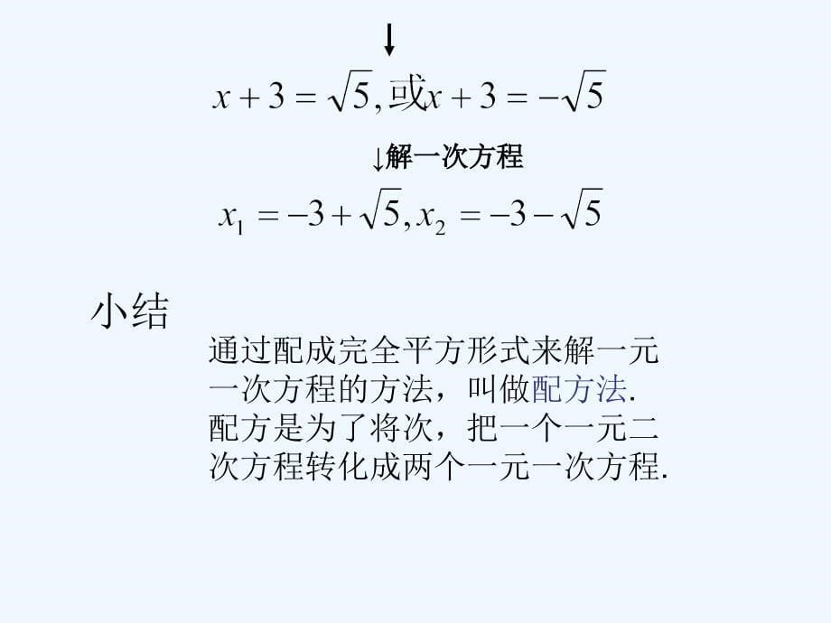 数学人教版九年级上册配方法 课件_第5页
