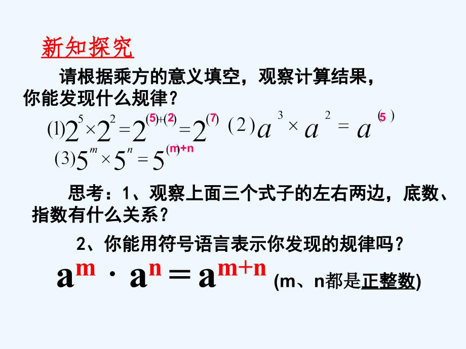 数学人教版八年级上册14.1.1同底数幂的乘法（一）_第4页