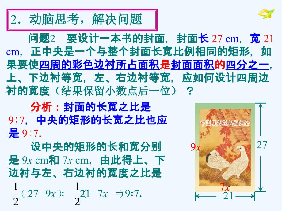 数学人教版九年级上册实际问题与一元二次方程（3）面积问题_第4页