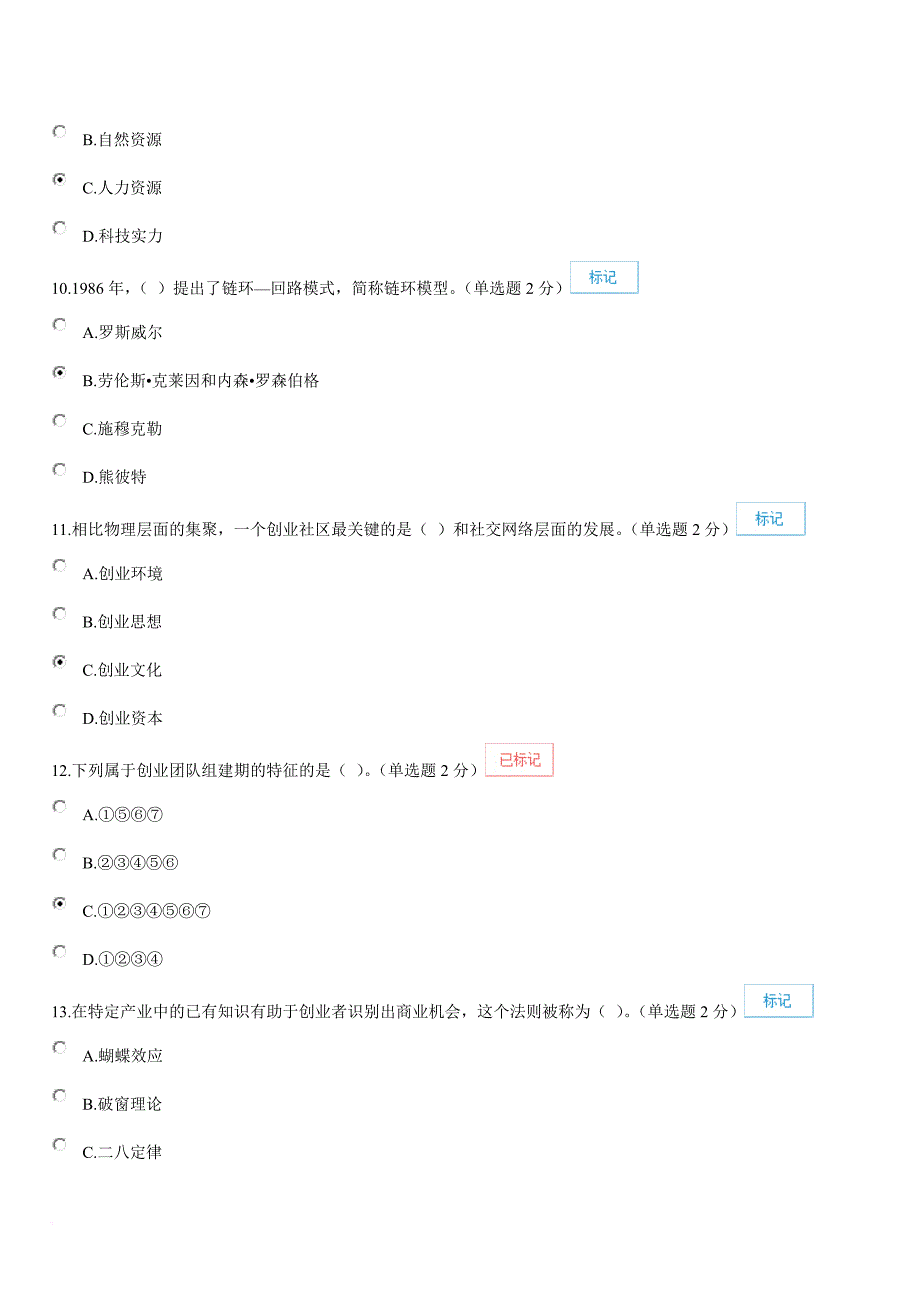 2016年广西专业技术人员继续教育公需科目创新与创业能力建设试题和答案(86分)(同名10373)_第3页