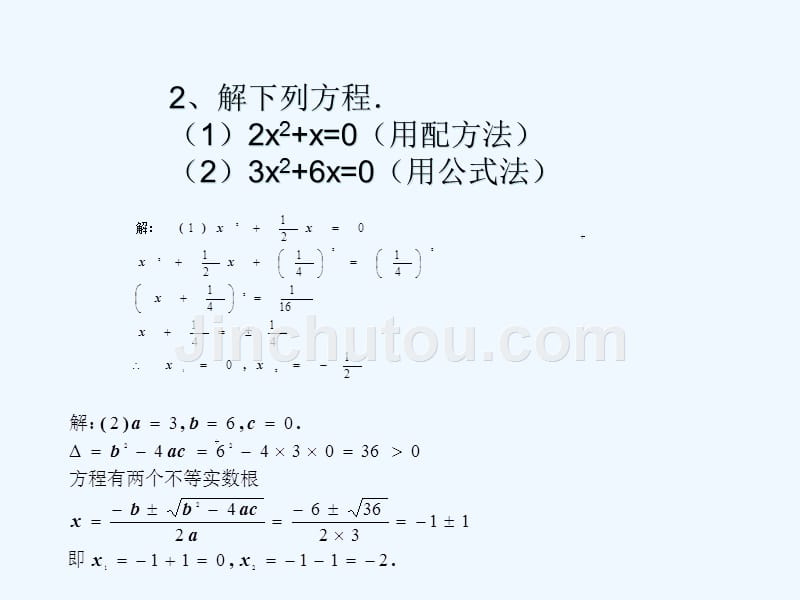 数学人教版九年级上册21.2因式分解法.2因式分解法_第3页