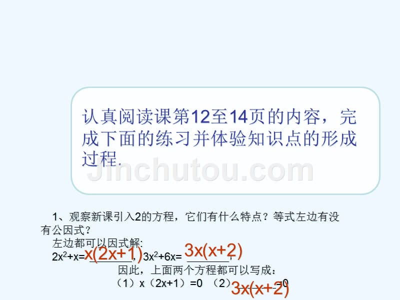 数学人教版九年级上册21.2因式分解法.2因式分解法_第4页