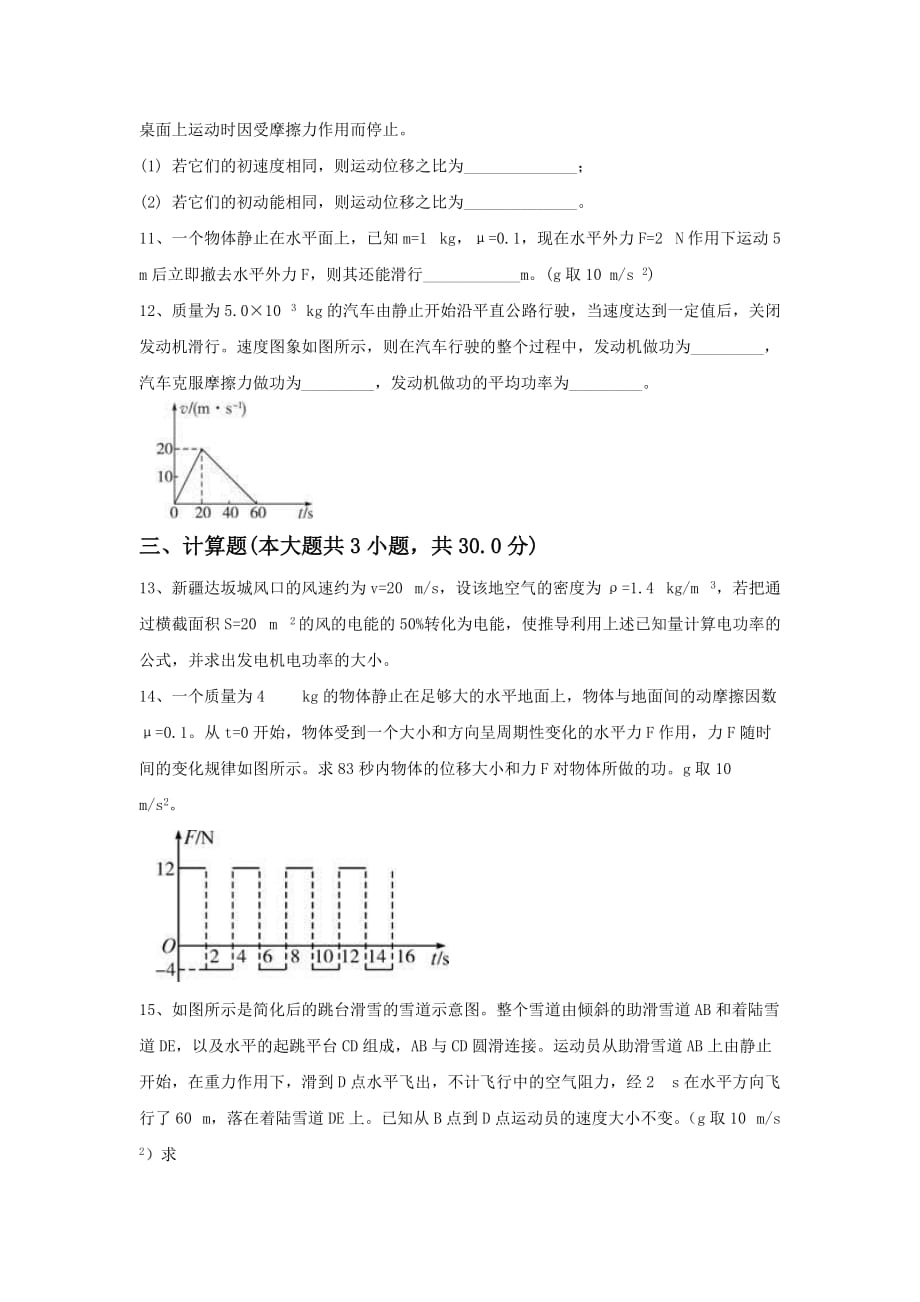 《动能和动能定理》习题_第3页