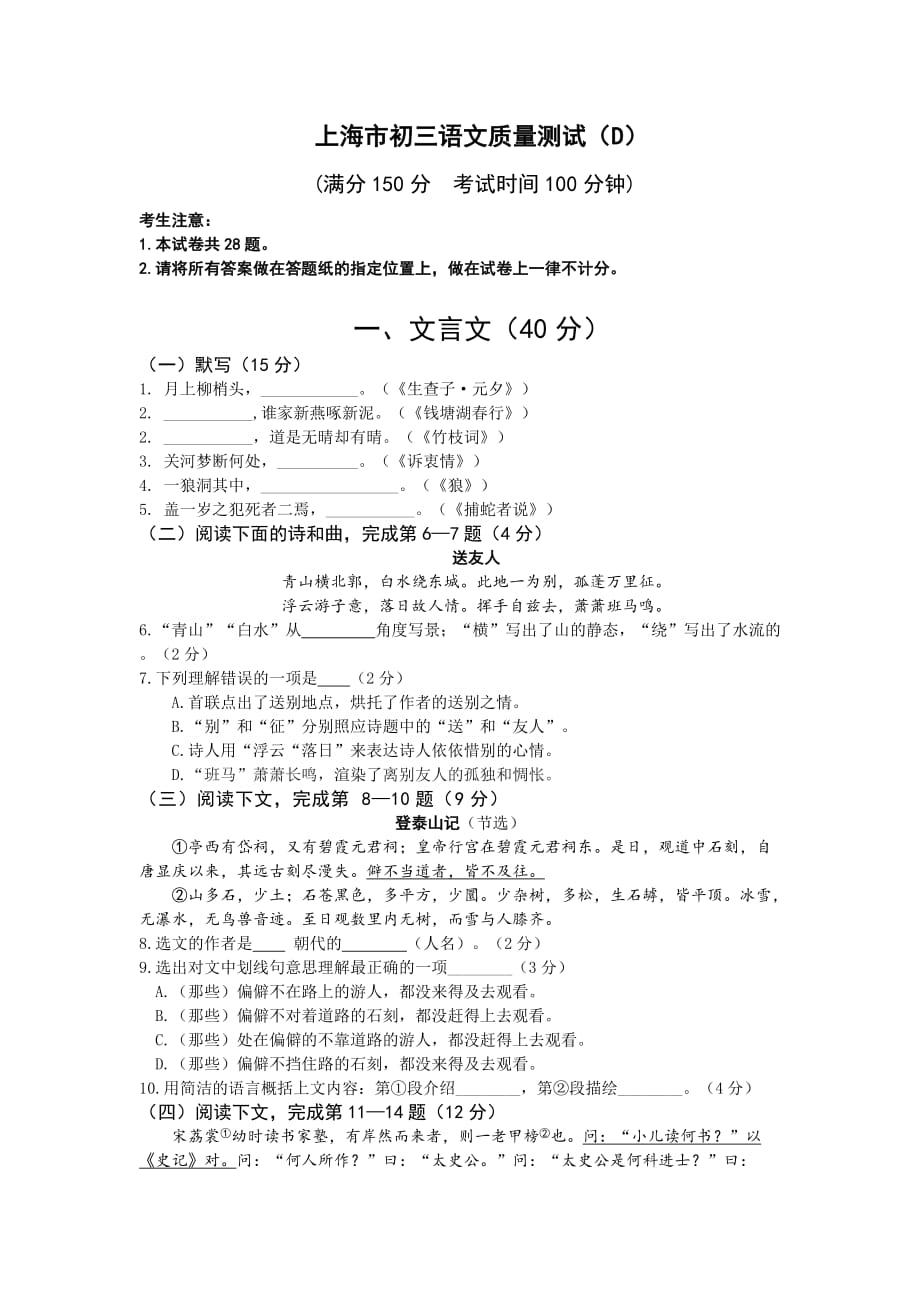 2017年4月上海市中考语文考前演练d卷(含答案)_第1页