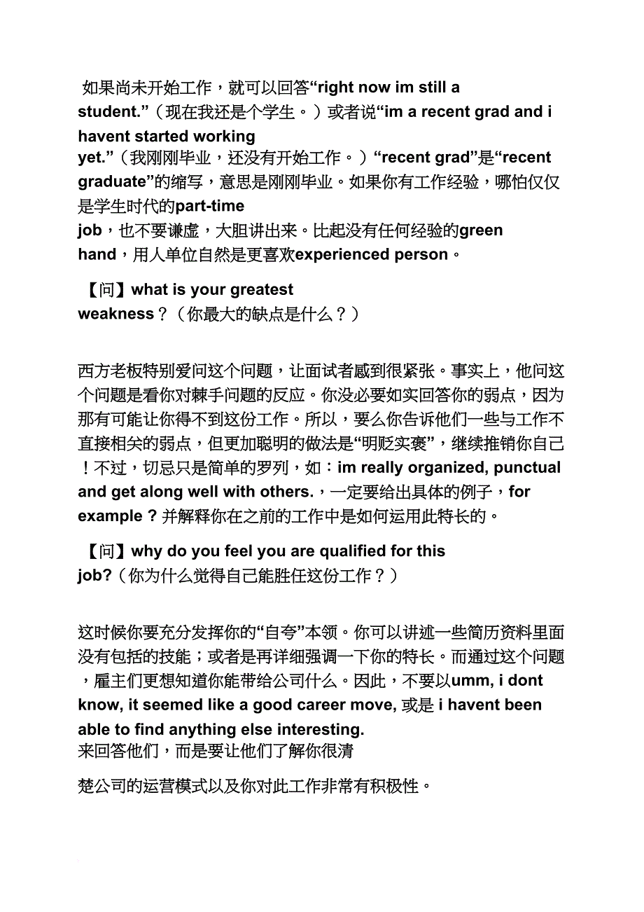 面试英文问题及答案_第2页