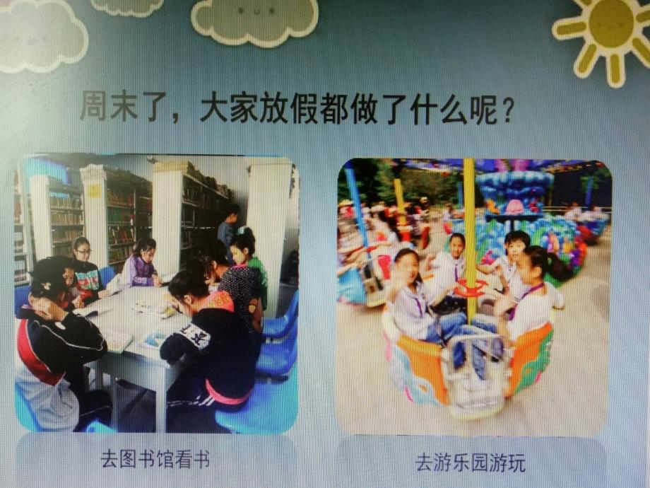 姚晓锋《周末巧安排》ppt_第3页