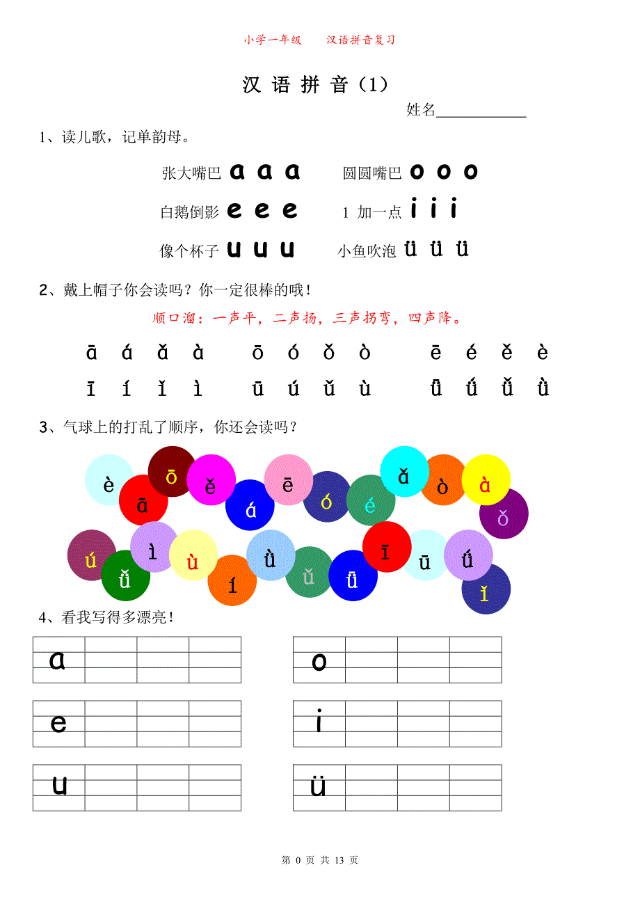 幼小衔接拼音专项练习资料_第1页