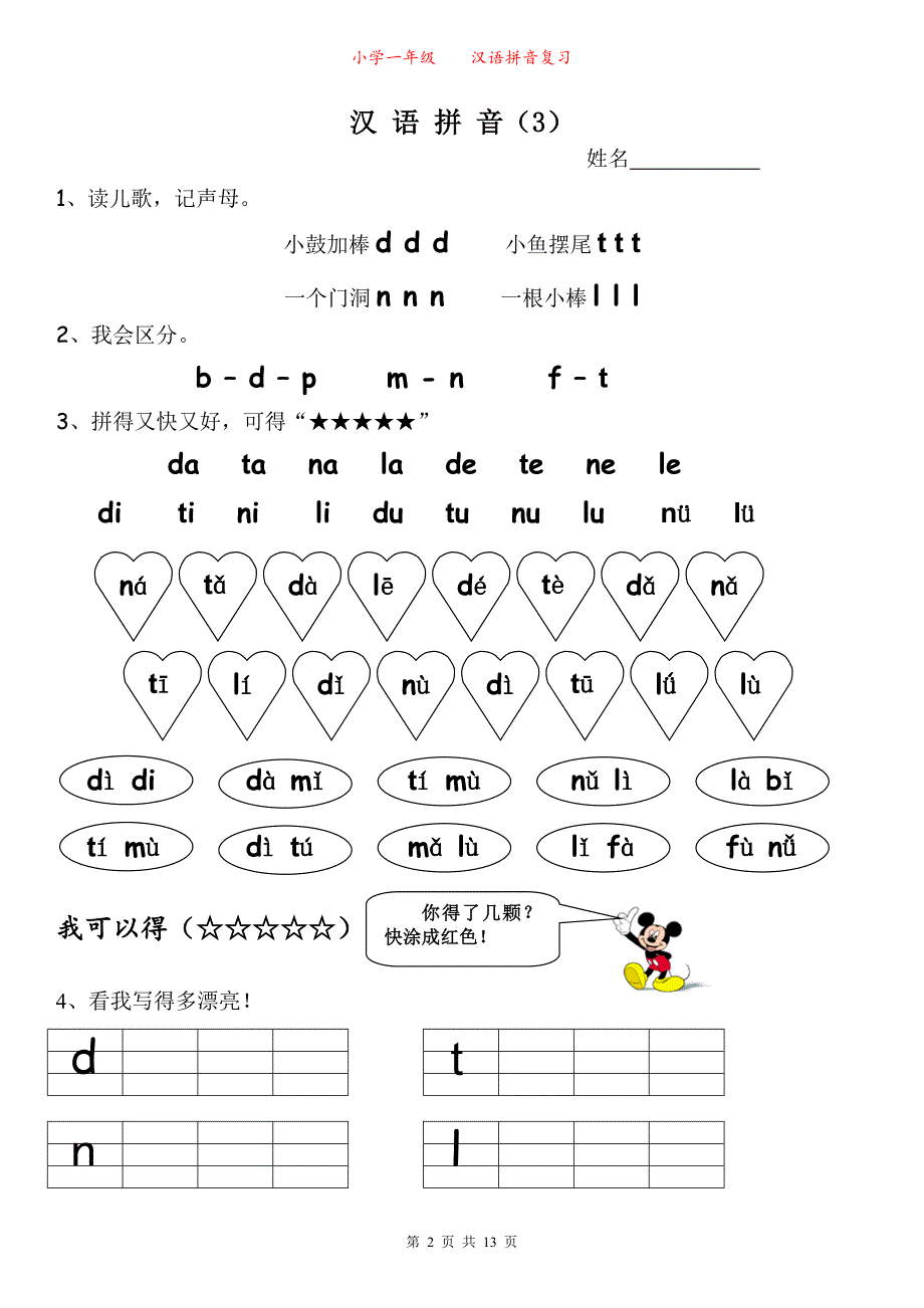 幼小衔接拼音专项练习资料_第3页