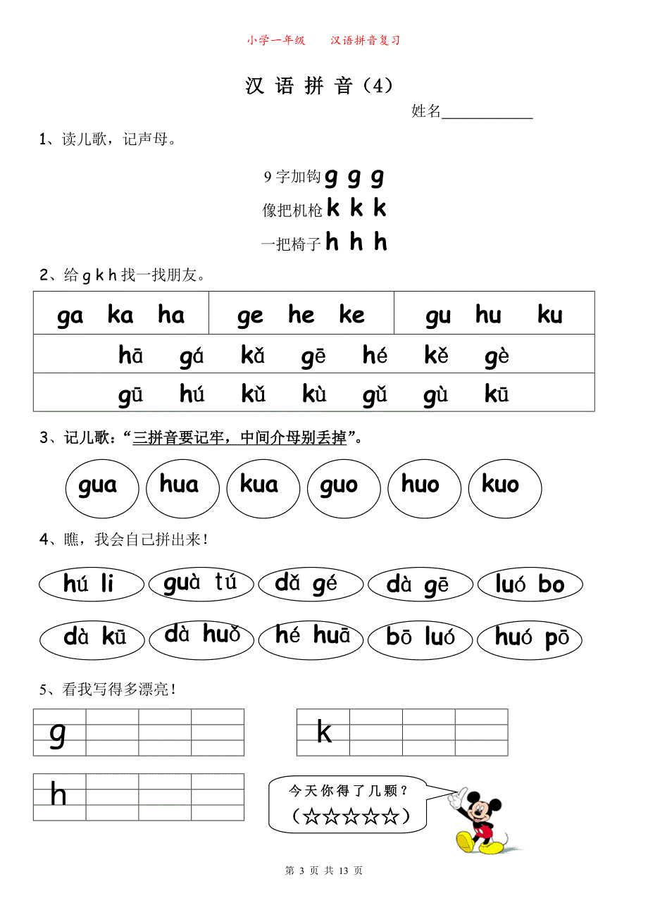 幼小衔接拼音专项练习资料_第4页