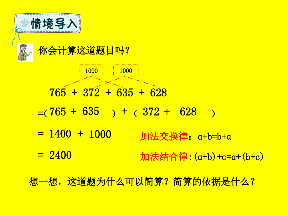 四年级数学下册 第7章 奇异的克隆牛&mdash;小数加减法 第3课时 小数加减简便计算课件 青岛版六三制_第3页