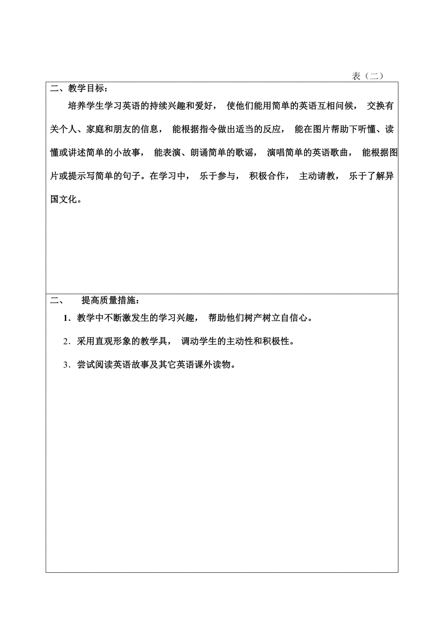 闽教版小学英语第五册教学计划_第3页