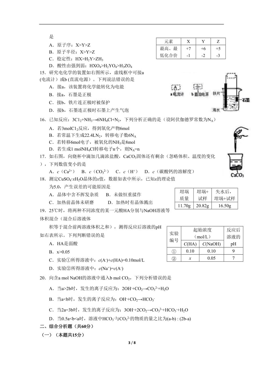 2016-2017学年上海市杨浦区高三化学一模(答案版)_第3页