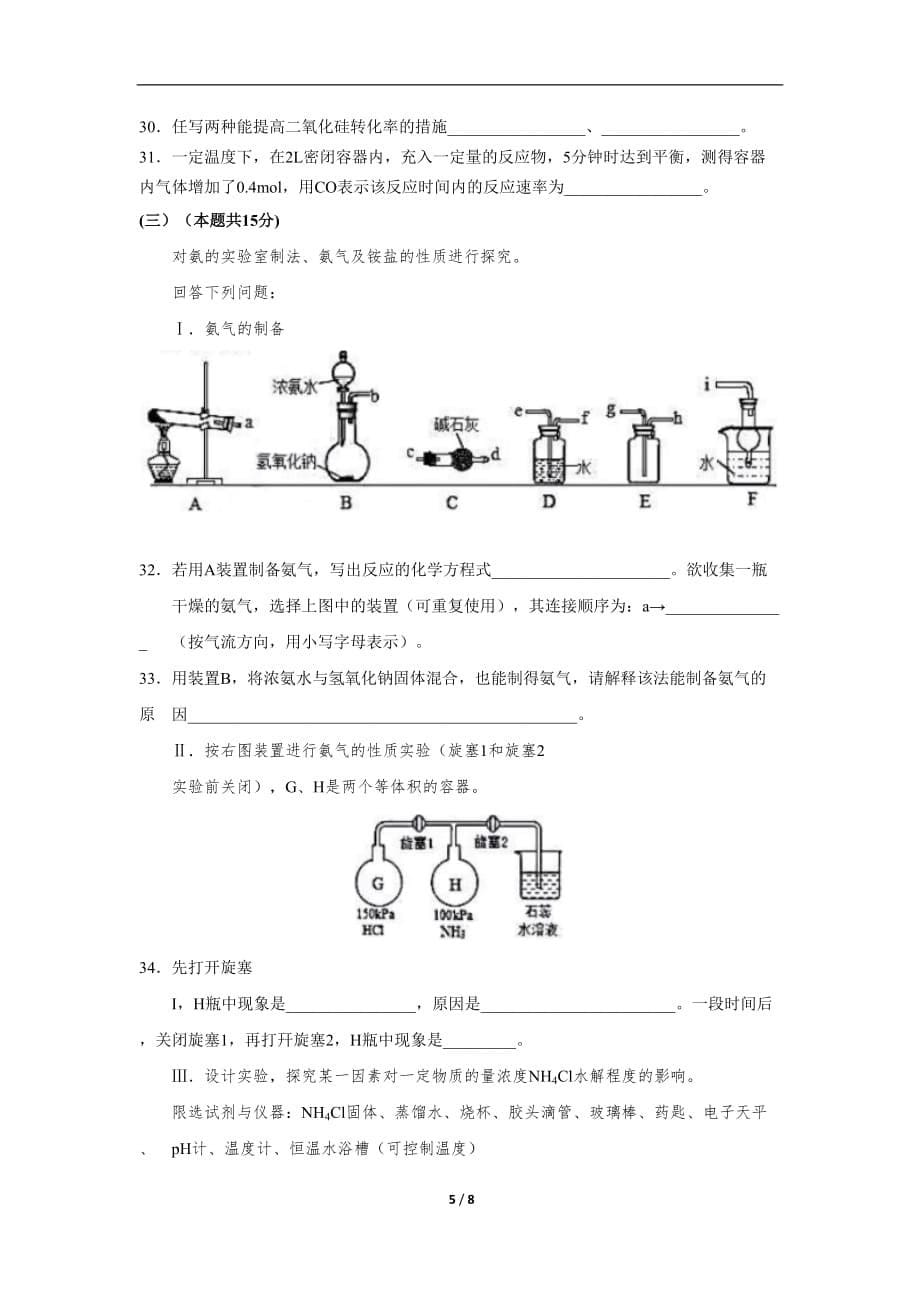 2016-2017学年上海市杨浦区高三化学一模(答案版)_第5页