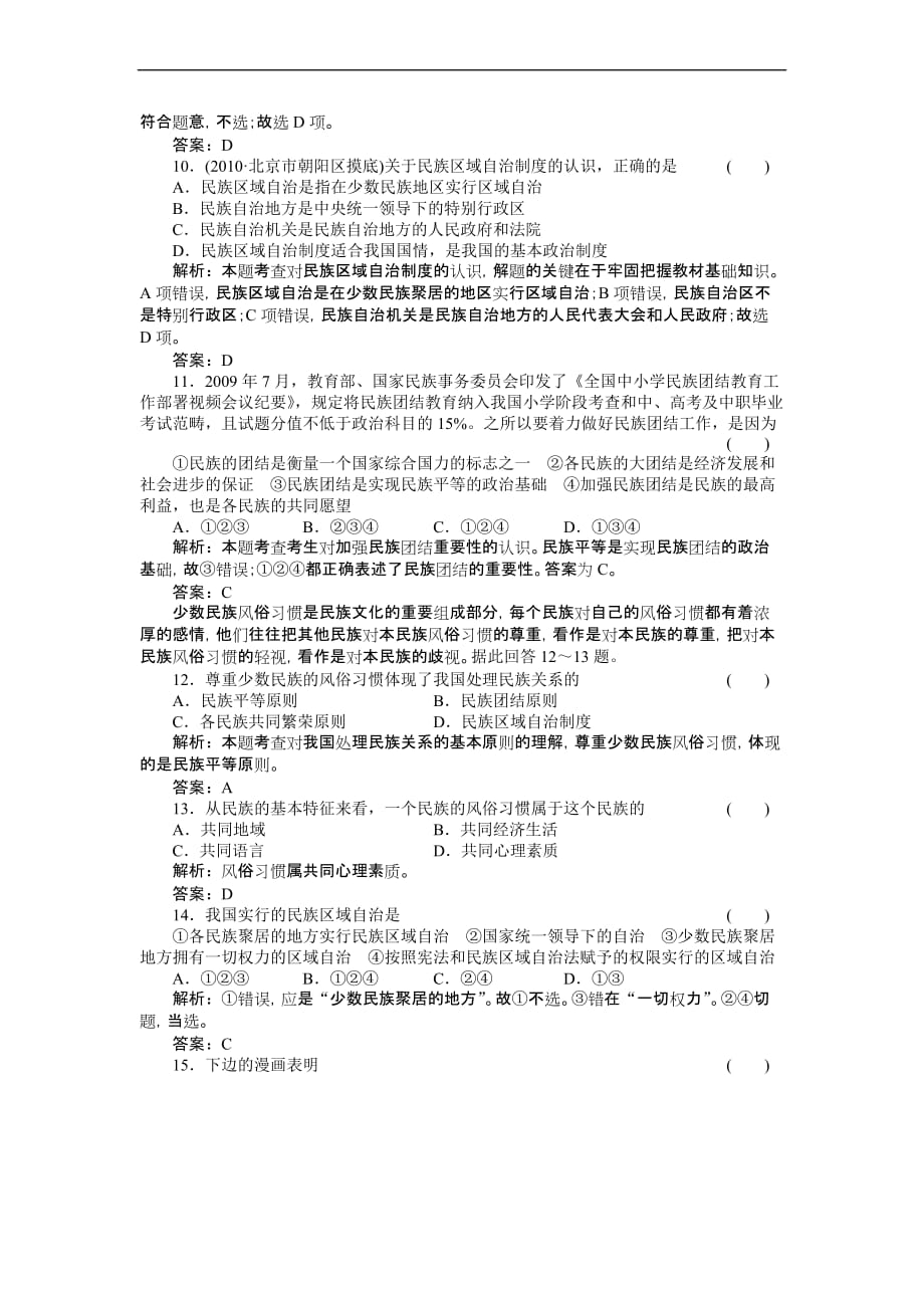 2011届高考政治第一轮强化复习题1_第3页