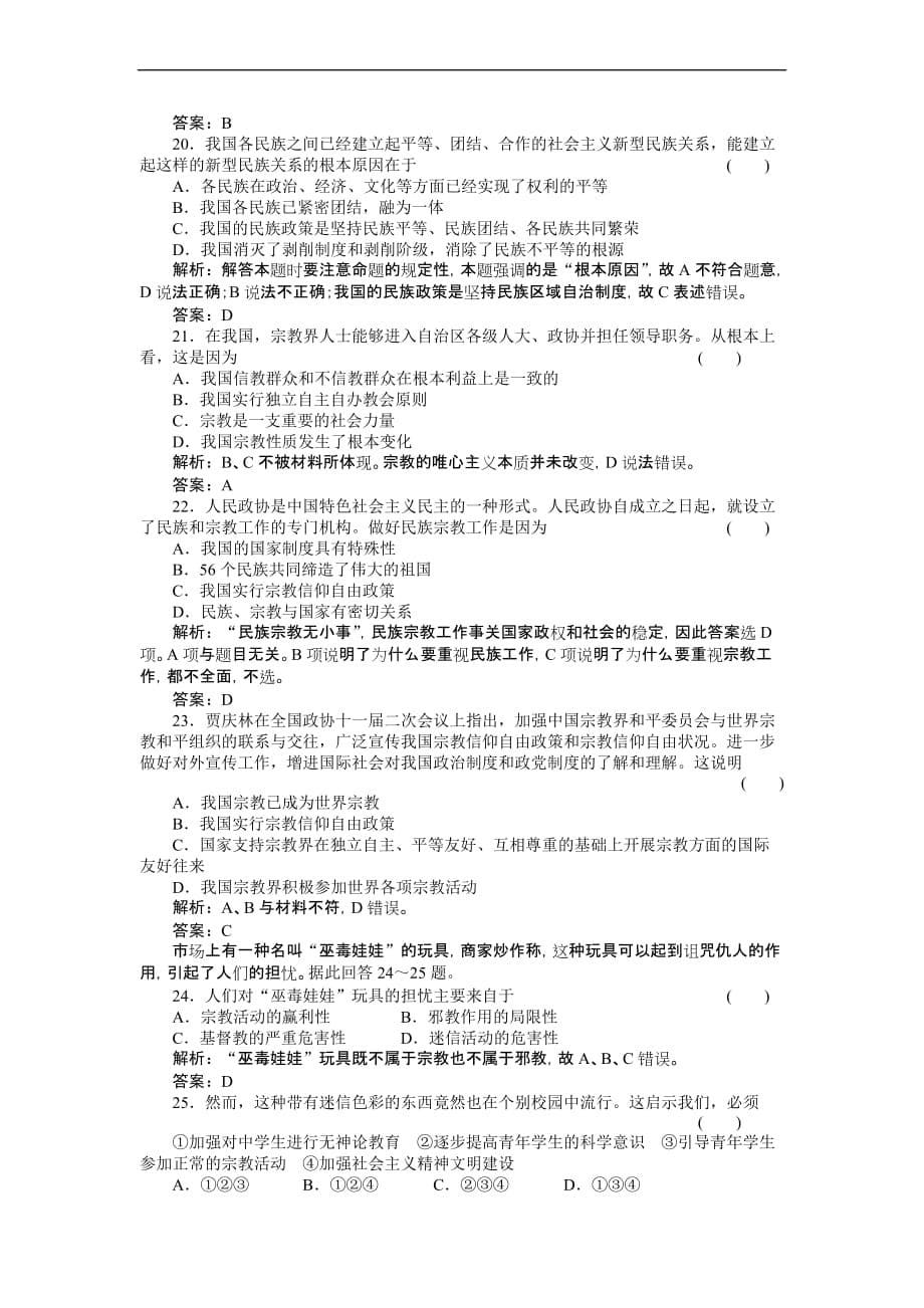 2011届高考政治第一轮强化复习题1_第5页