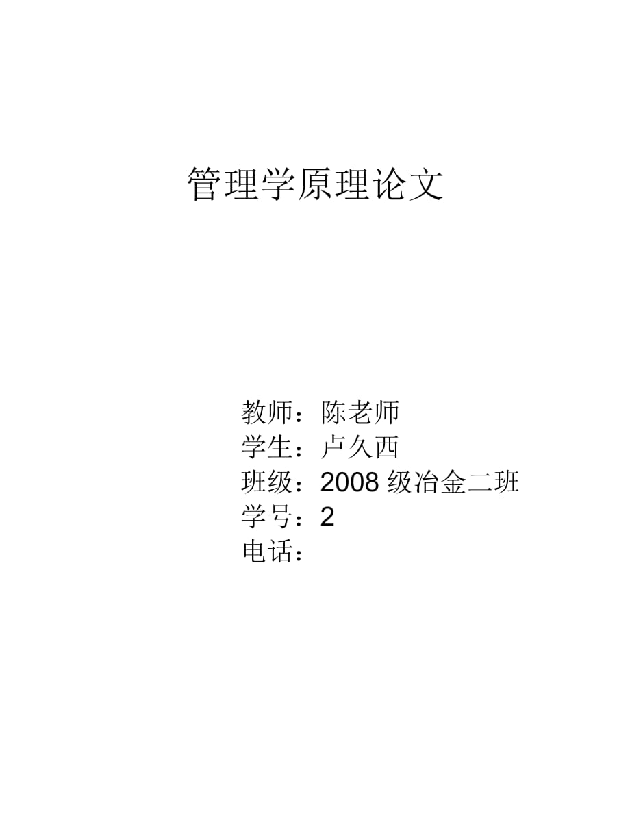 2011-管理学论文范文_第1页