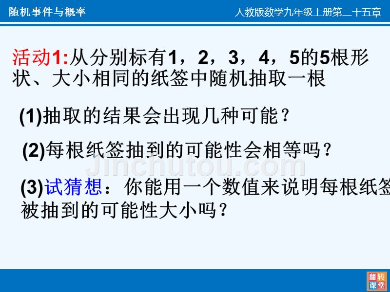 数学人教版九年级上册25.1.2统计与概率_第3页