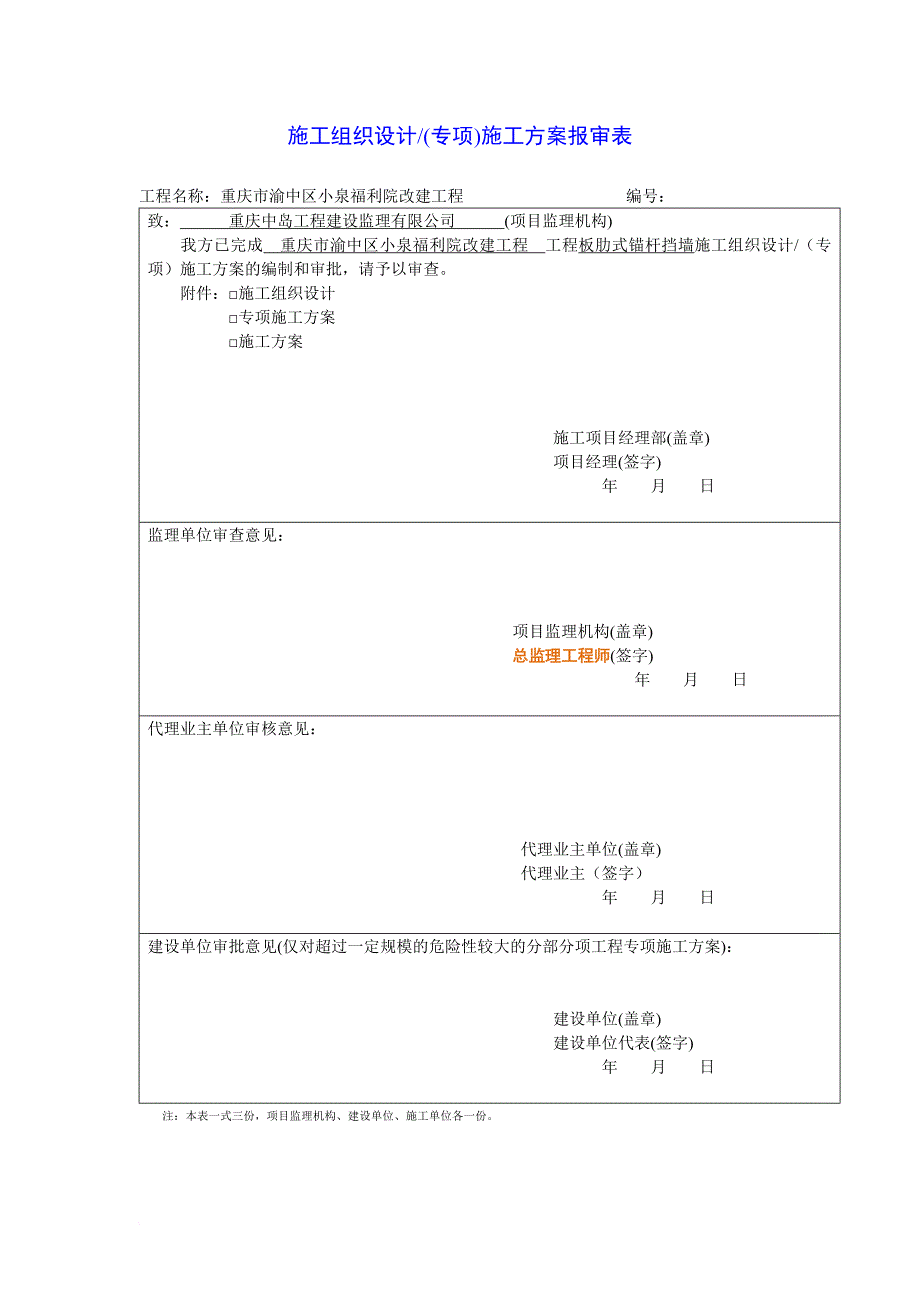 锚杆施工方案(同名22952)_第2页