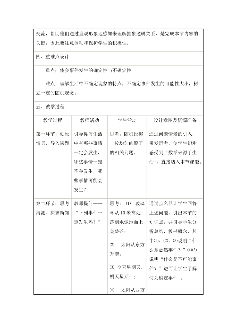 数学北师大版七年级下册感受可能性教学设计-张鸣_第2页