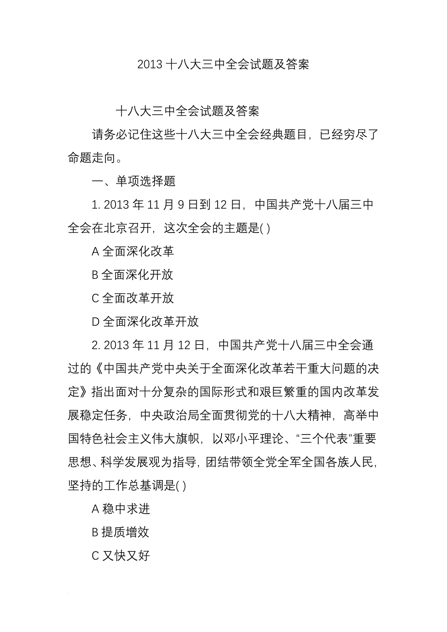 2013十八大三中全会试题及答案_第1页