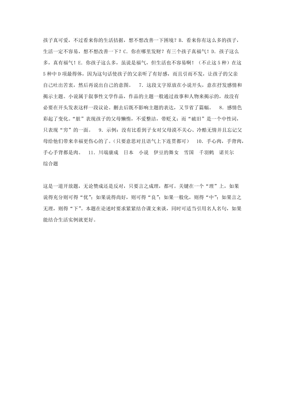 《父母的心》同步练习2_第3页