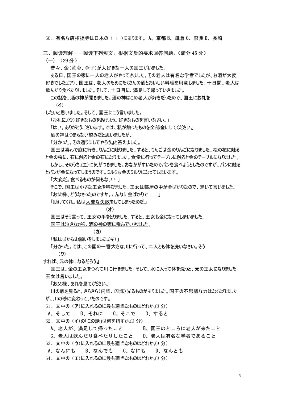 2001年日语高考_第3页