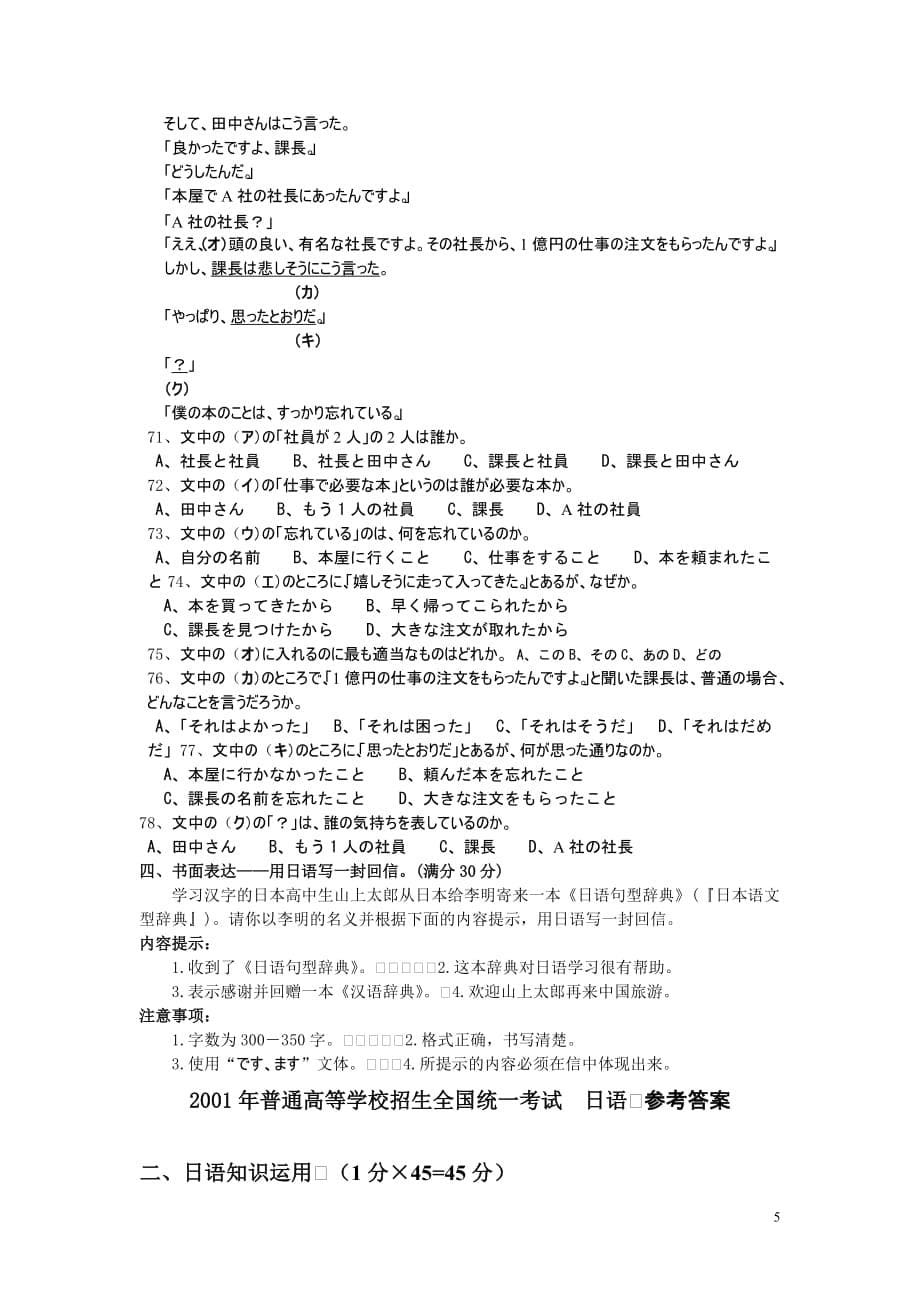 2001年日语高考_第5页