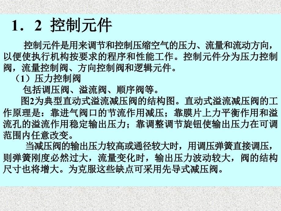 气动系统的维护资料_第5页