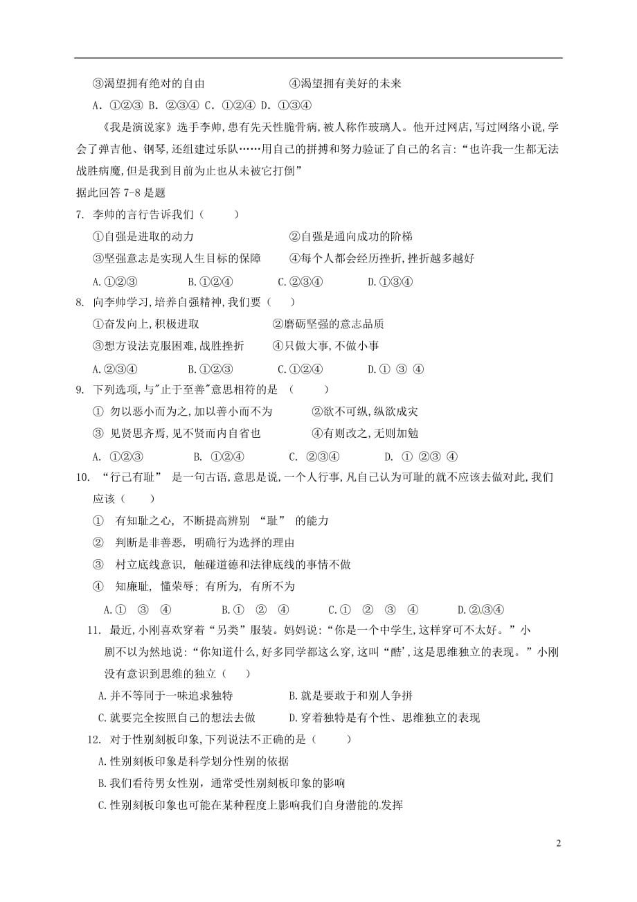 新疆乌鲁木齐市2017-2018学年七年级道德与法治下学期期中试题 新人教版_第2页