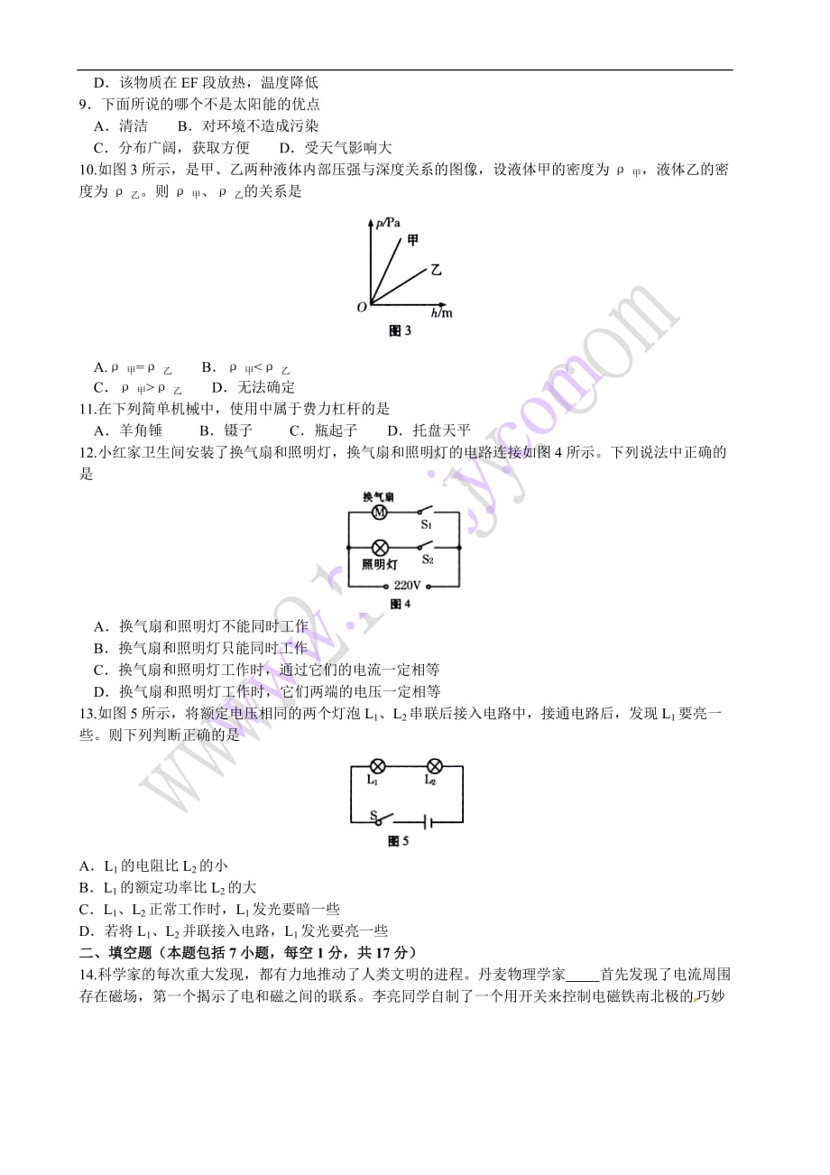 青海(2014年)初中毕业升学考试物理试卷(答案)_第2页