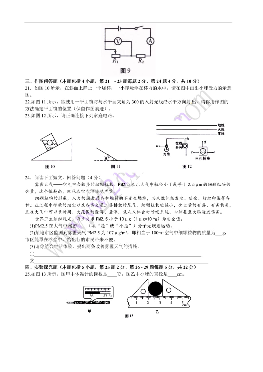 青海(2014年)初中毕业升学考试物理试卷(答案)_第4页