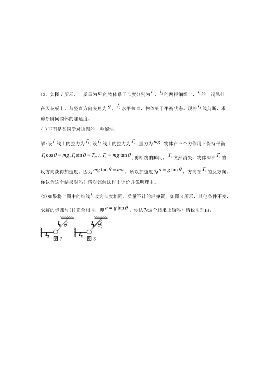 【同步练习】《用牛顿运动定律解决问题（一）》（人教）_第4页