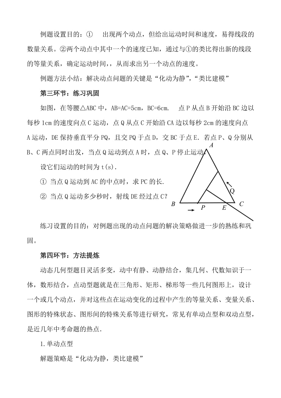 七年级下册数学期末复习点动型题专题_第3页