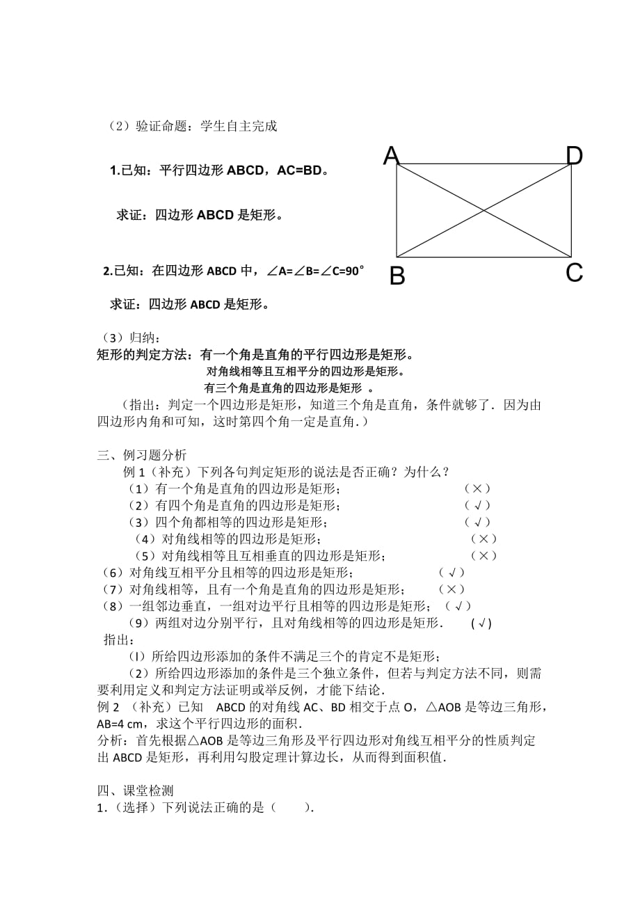 数学人教版八年级下册矩形的判定导学案_第2页