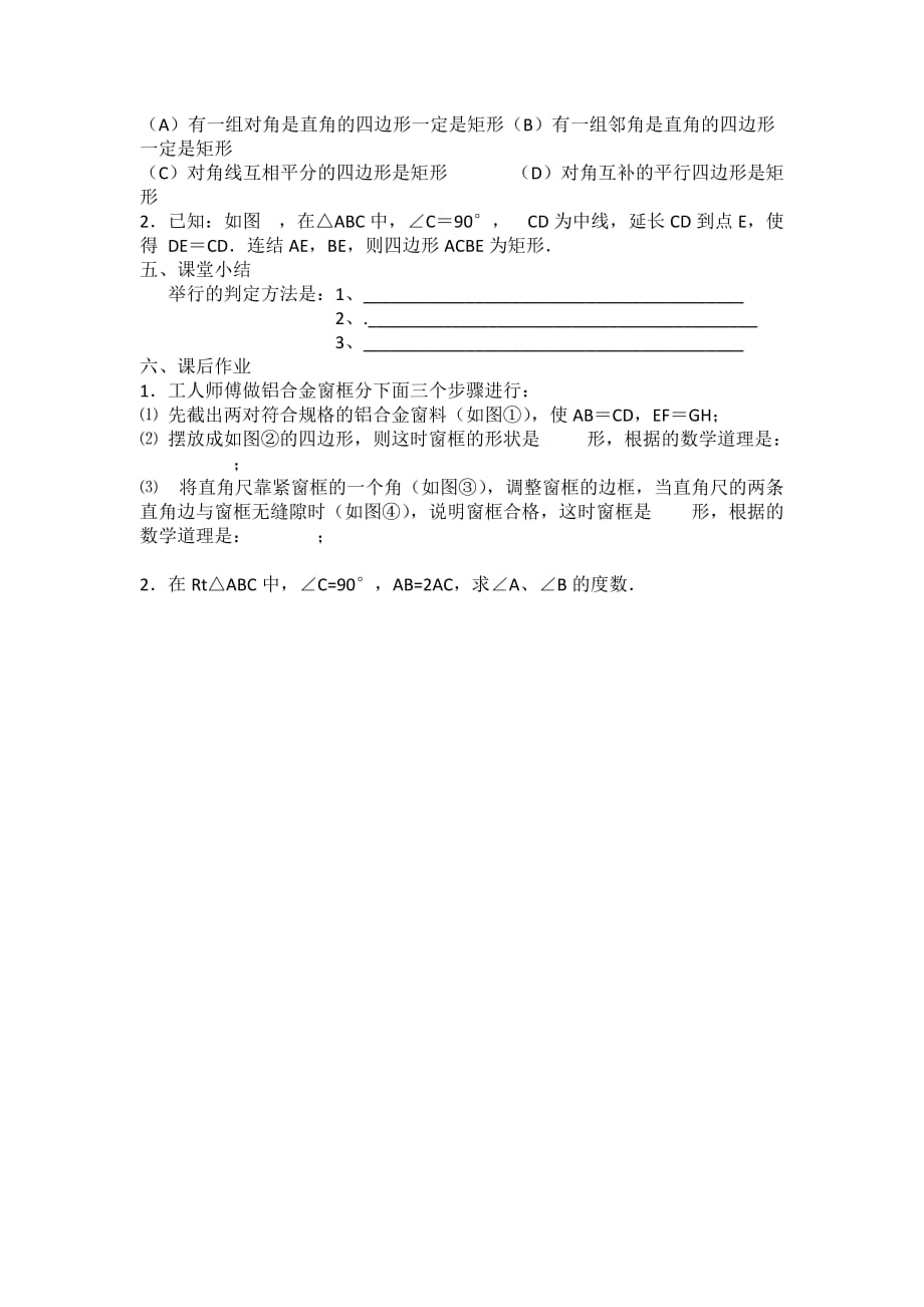 数学人教版八年级下册矩形的判定导学案_第3页