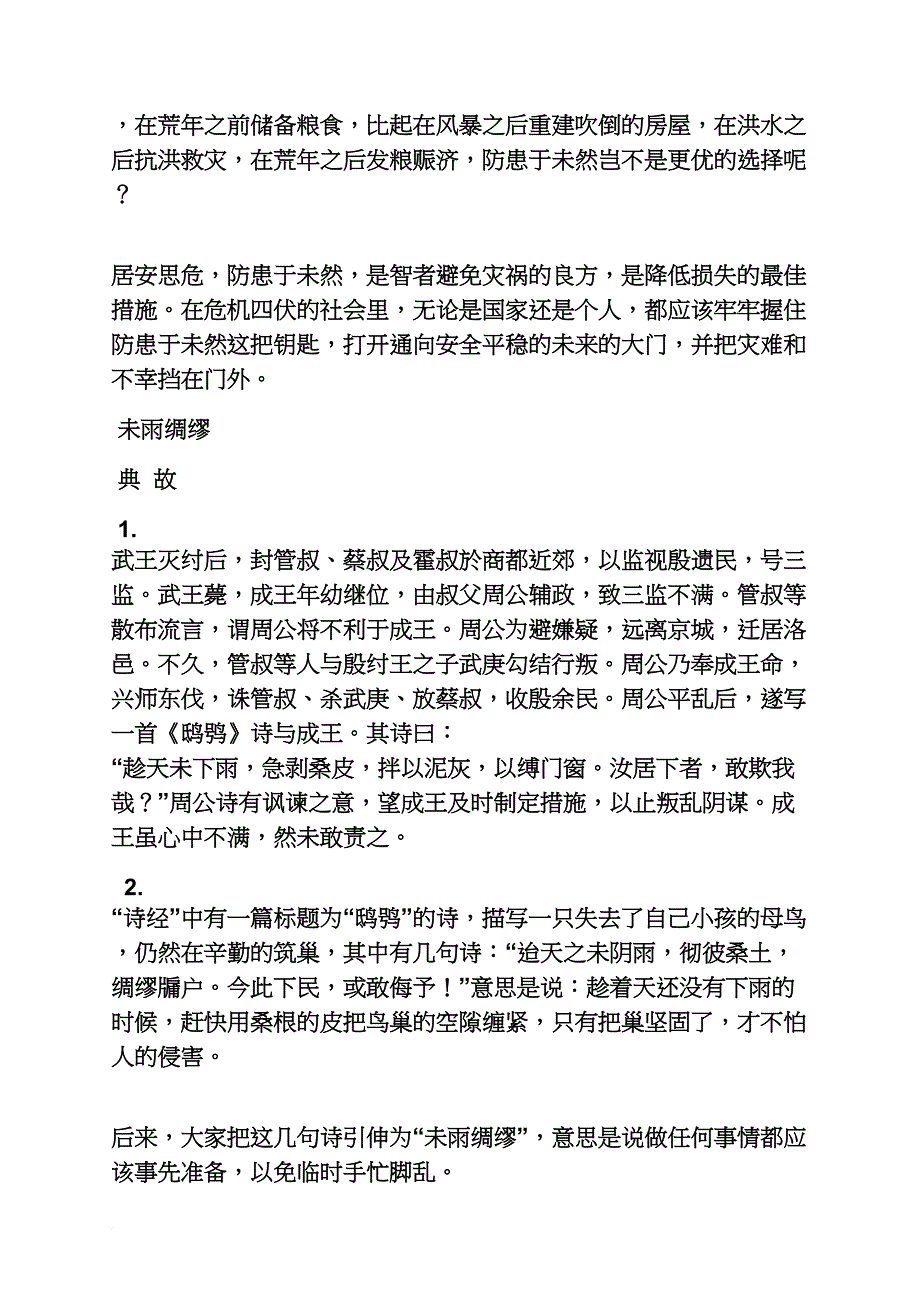 雨作文之未雨绸缪作文事例_第2页