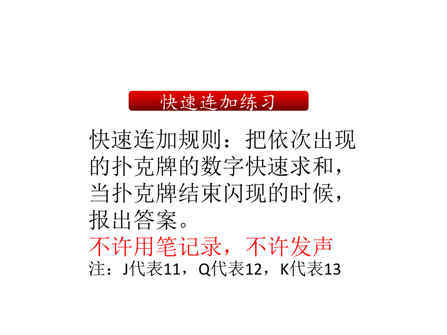 智力24点课件资料_第2页