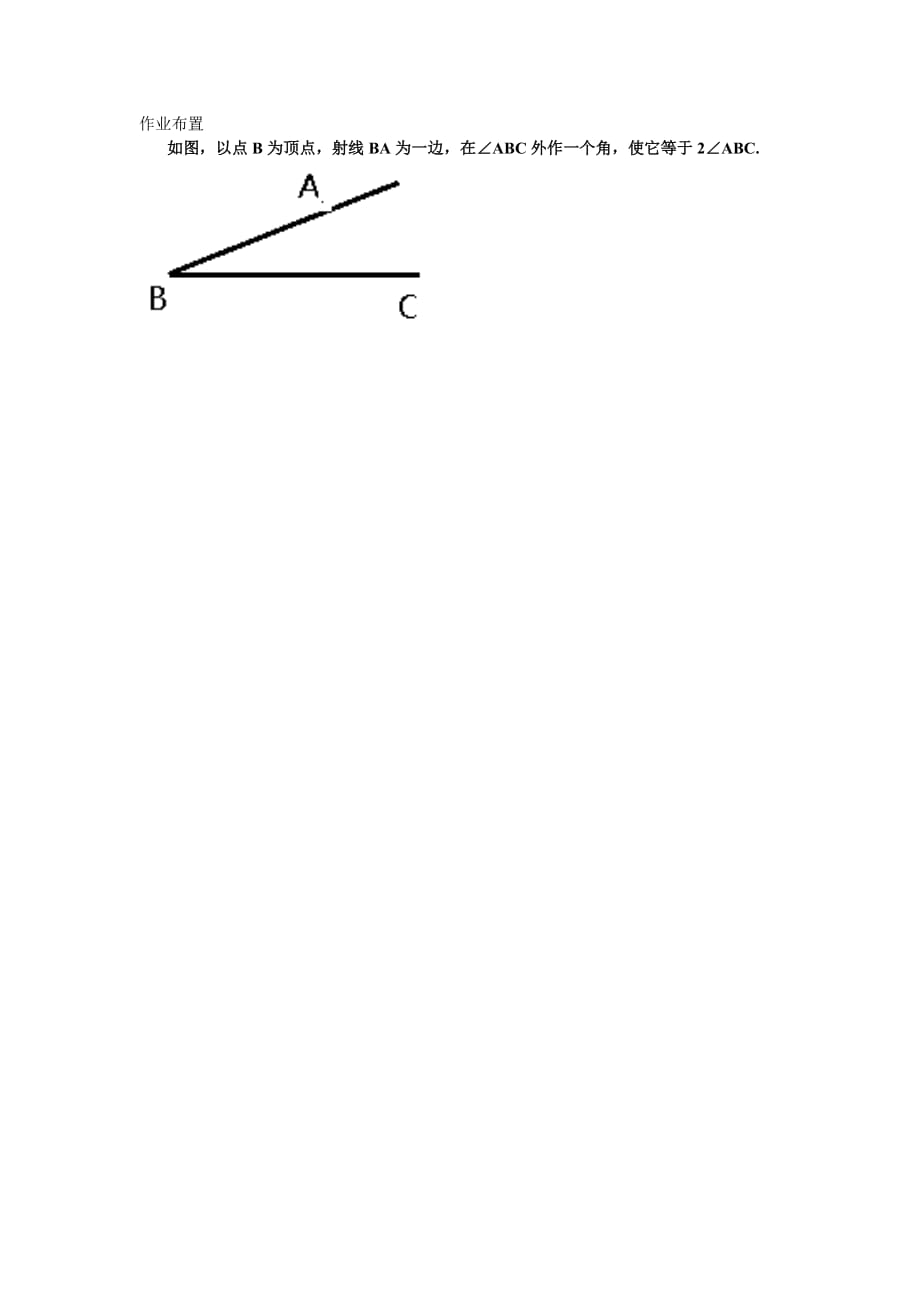 数学北师大版七年级下册4.用尺轨作角_第1页