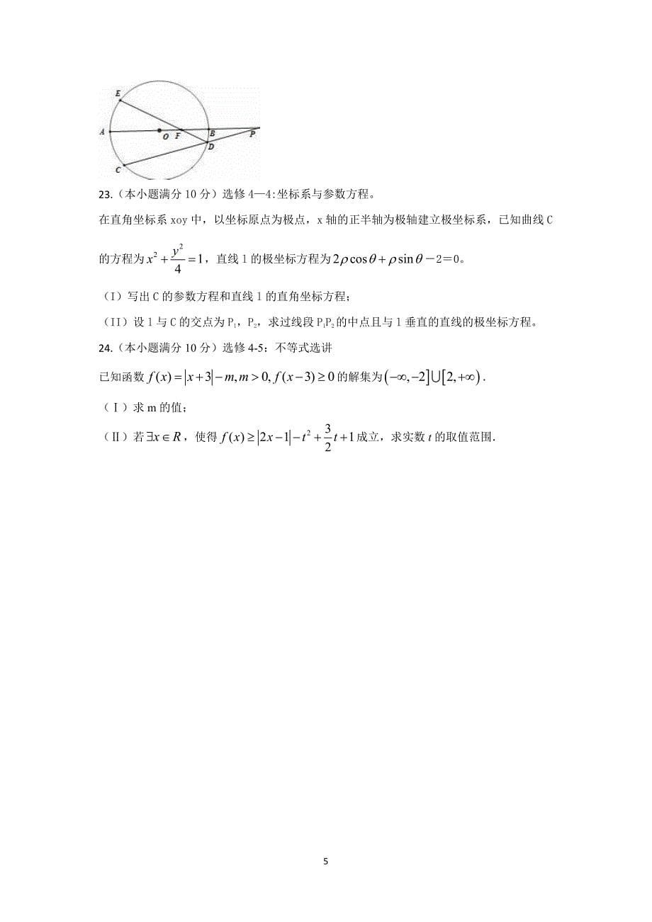 吉林省2018届高三数学第四次模拟考试试题 文（pdf）_第5页