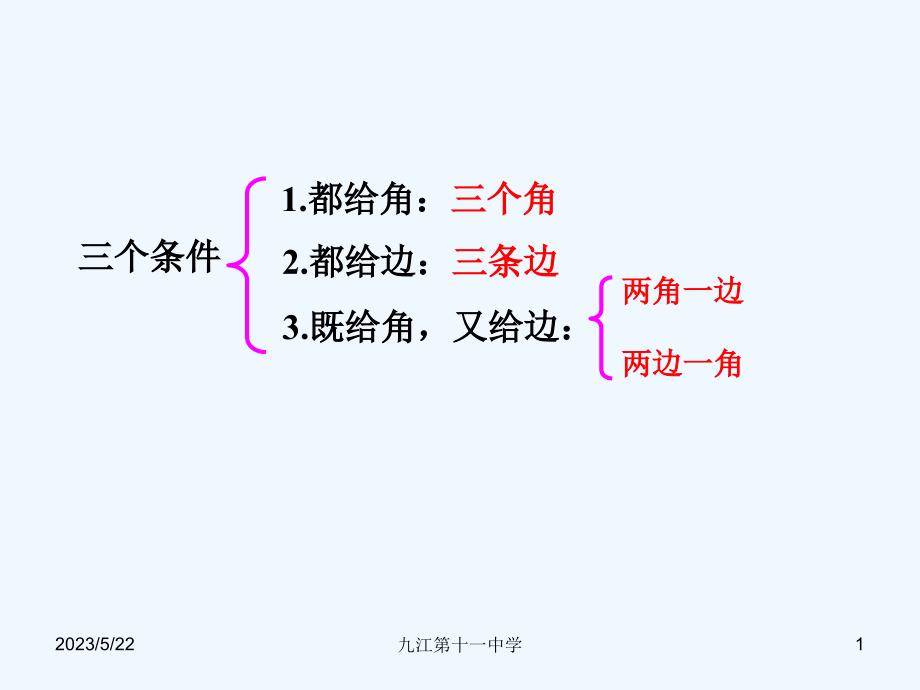 数学北师大版七年级下册4.3探索三角形全等的条件（2课时）.3探索三角形全等的条件(2)_第1页